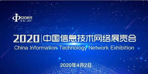 電子認證賦能數字化，助力企業安全轉型——天威誠信受邀參加2020中國信息技術網絡展覽會